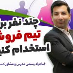 sales team